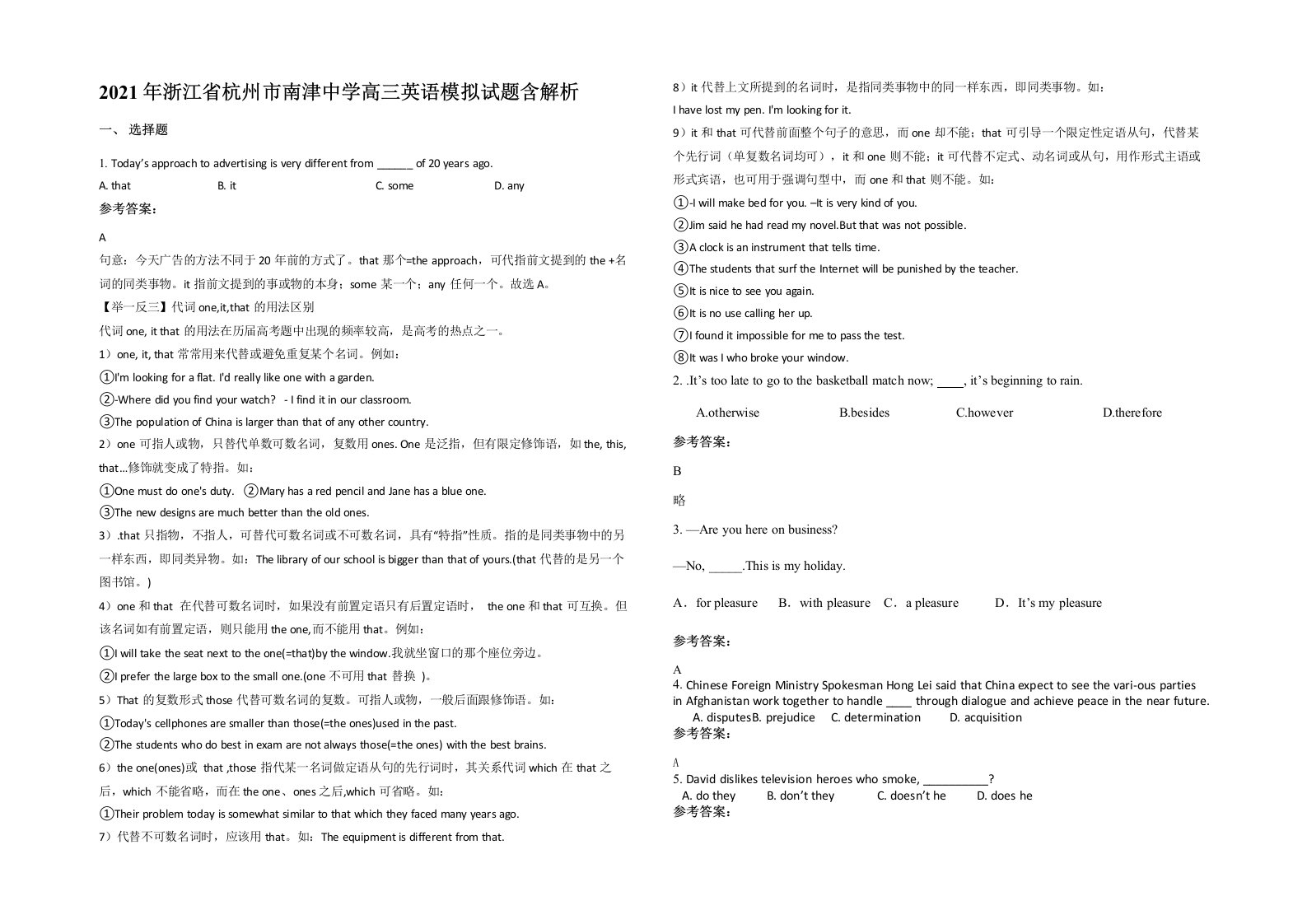 2021年浙江省杭州市南津中学高三英语模拟试题含解析