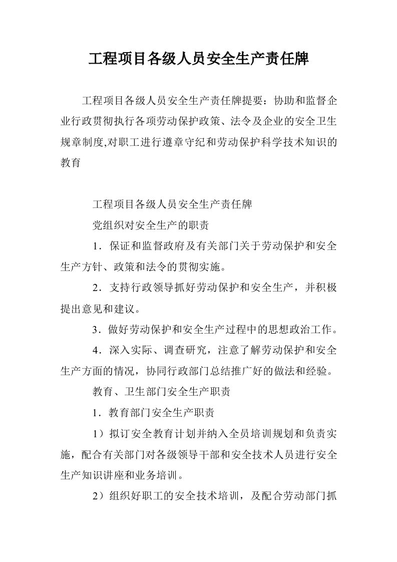 工程项目各级人员安全生产责任牌