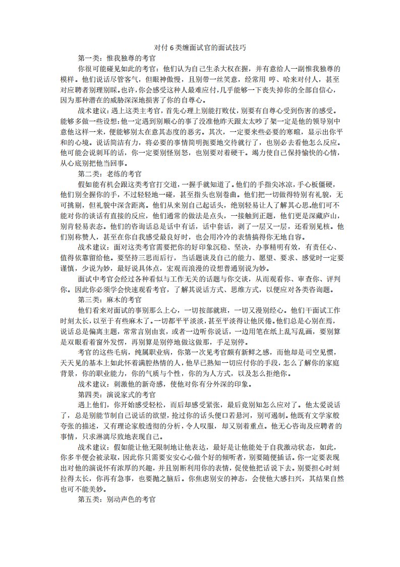 对付6类缠面试官的面试技巧