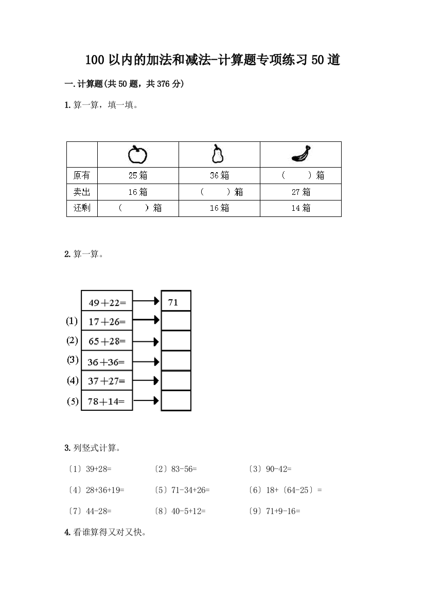 100以内的加法和减法-计算题专项练习50道附答案【精练】