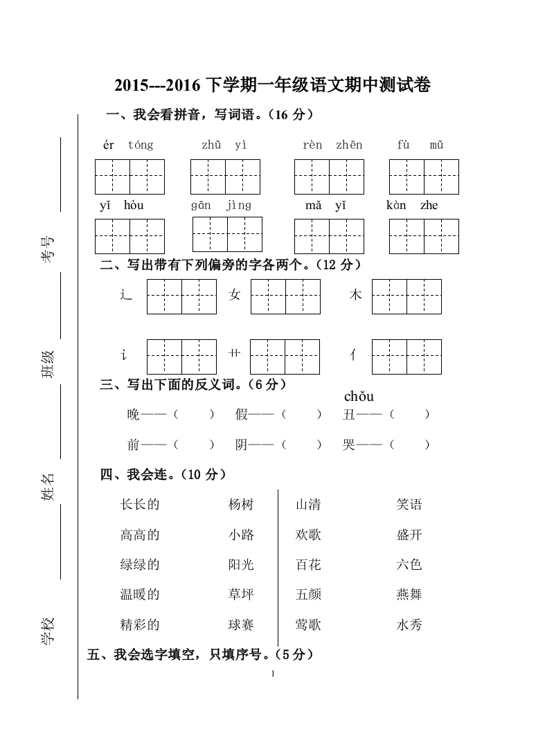 一年期中考试卷