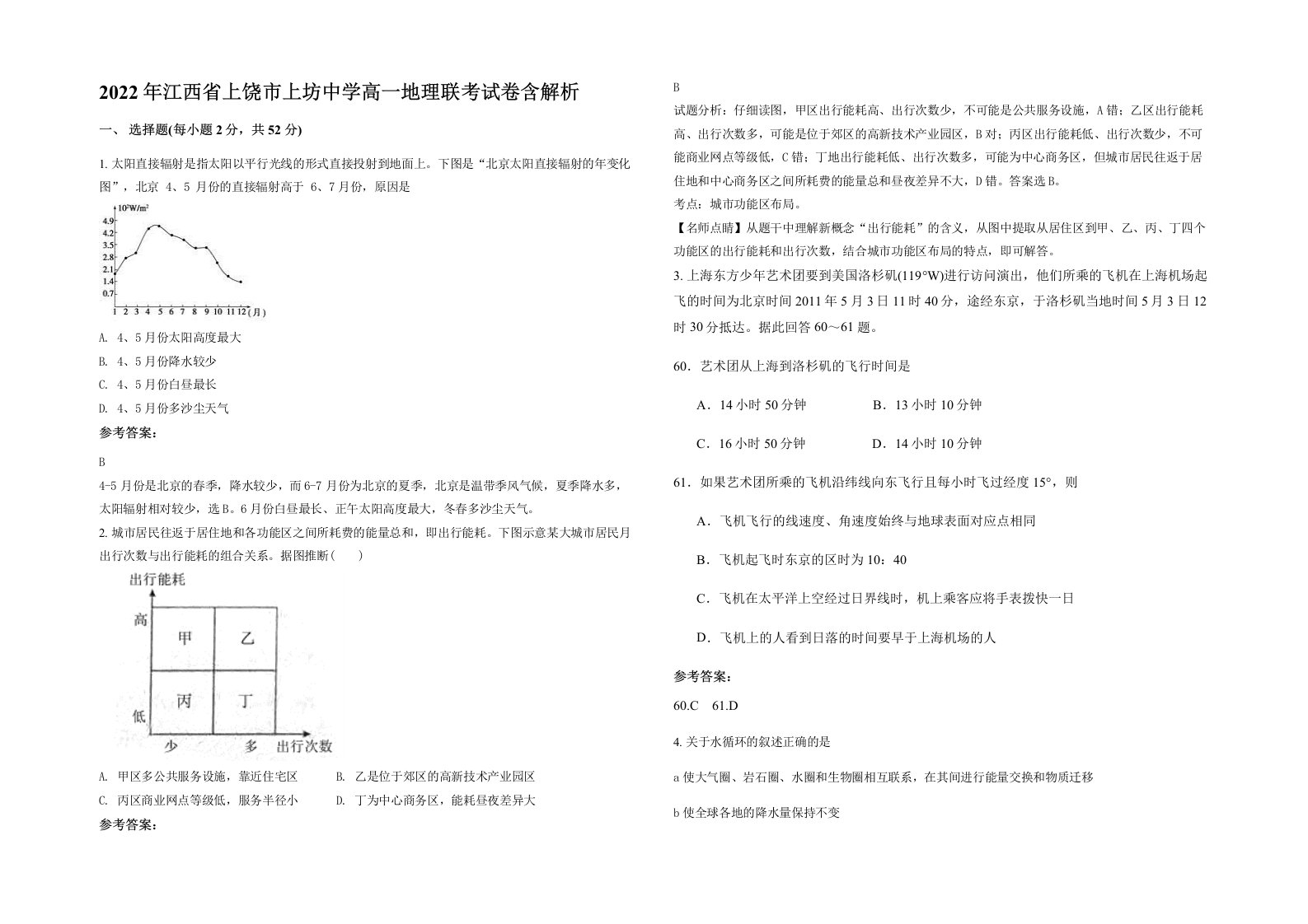 2022年江西省上饶市上坊中学高一地理联考试卷含解析