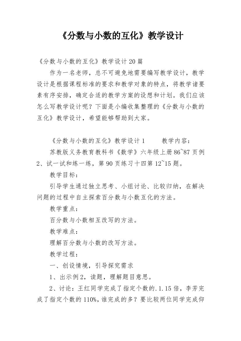 《分数与小数的互化》教学设计_3