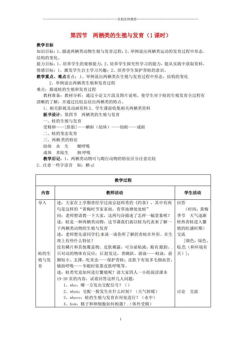 江苏省盐城东台市唐洋镇初中八年级生物上册《第四节