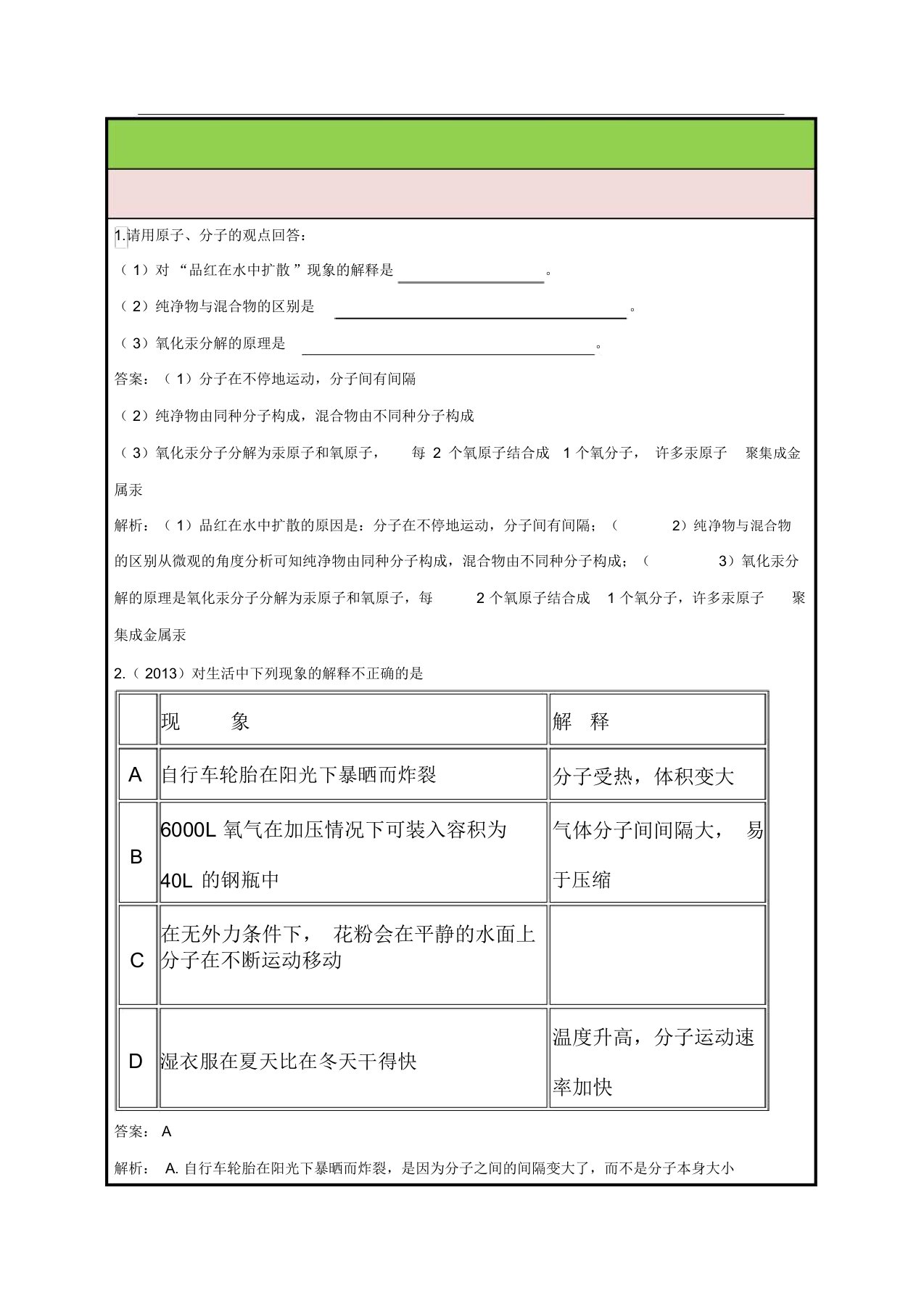 中考化学知识点梳理导学案7