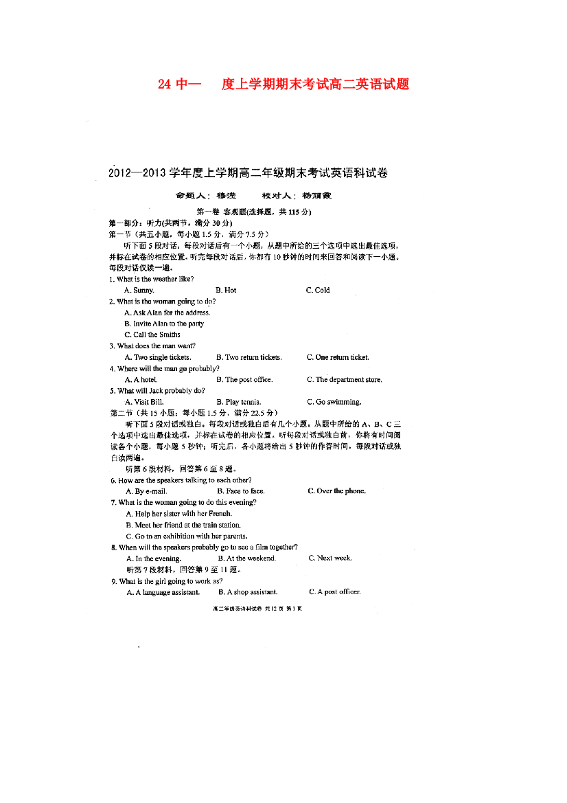 （整理版高中英语）中上学期期末考试高二英语试题