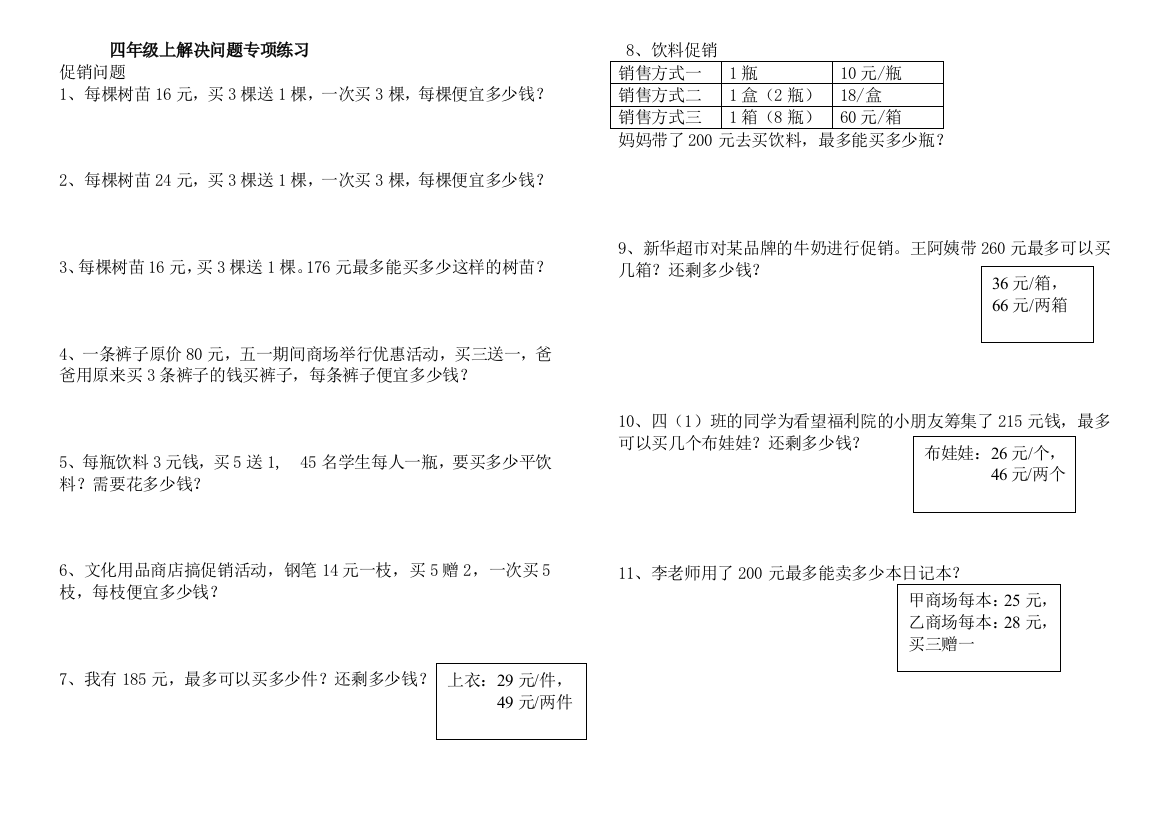 (完整版)四年级数学上册解决问题的大全-推荐文档