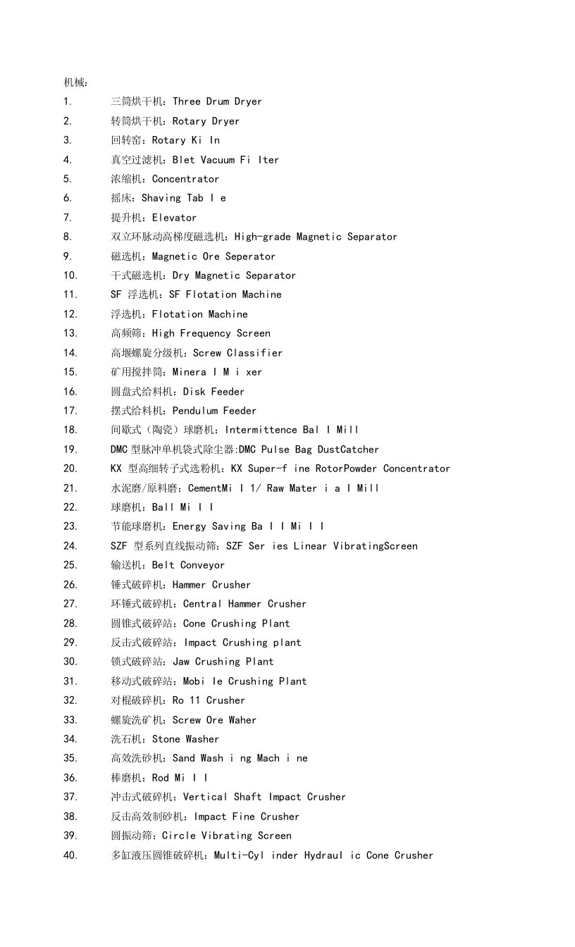 机械专业技术翻译