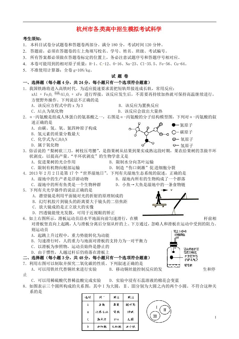 浙江省杭州市中考科学各类高中招生文化模拟考试试题2