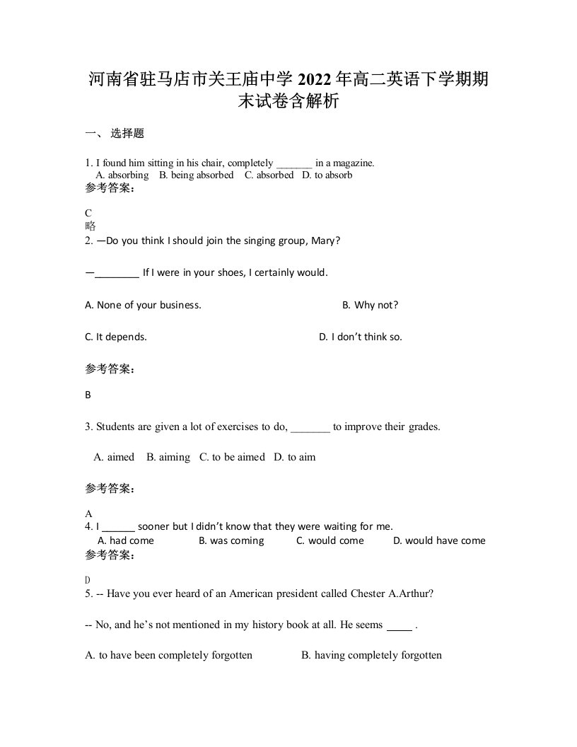 河南省驻马店市关王庙中学2022年高二英语下学期期末试卷含解析