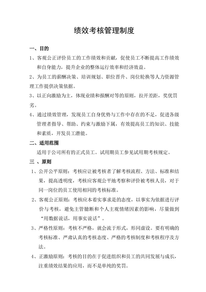 公司绩效考核管理制度