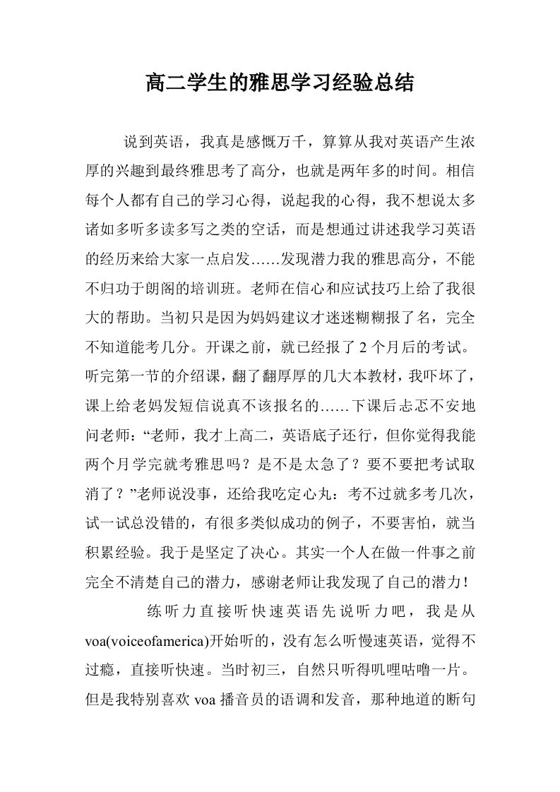 高二学生的雅思习经验总结