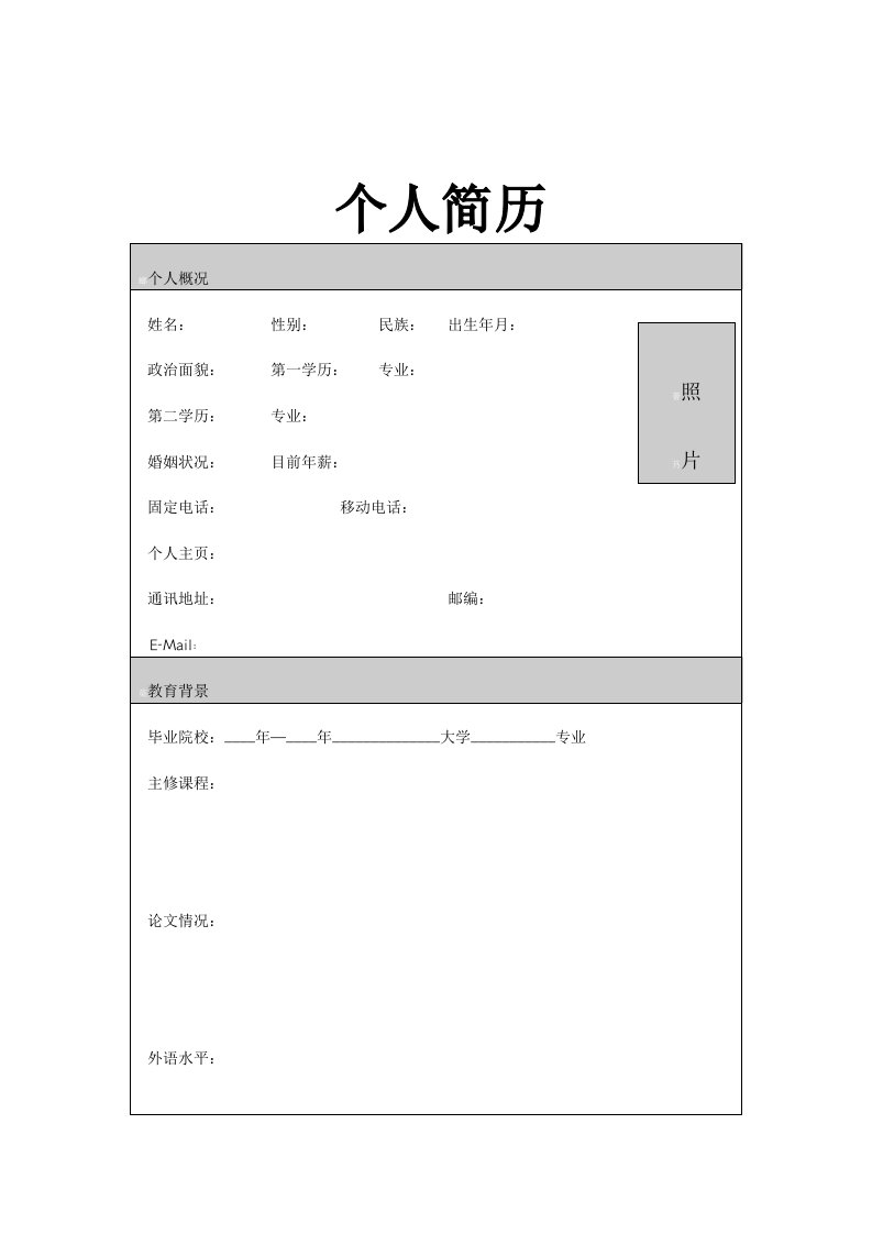 各种简历大集合