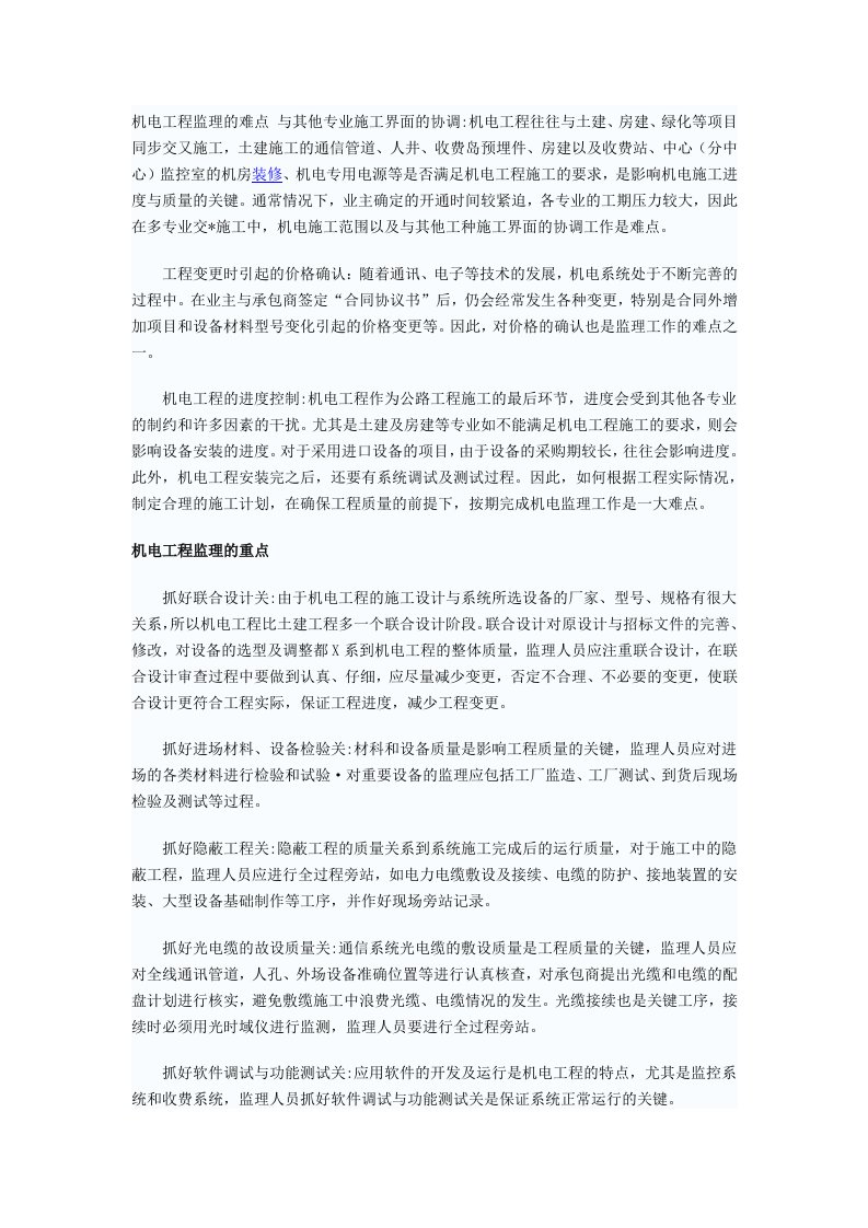 机电工程监理的难点与其他专业施工界面的协调