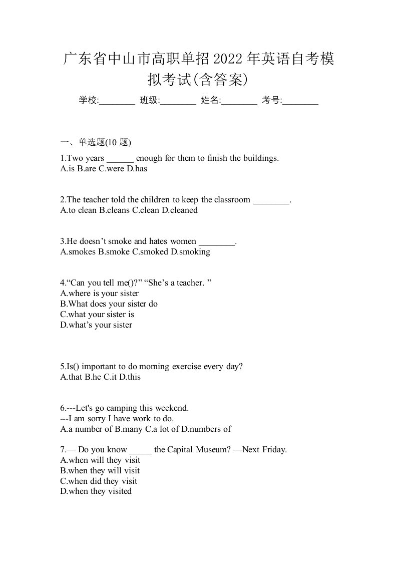 广东省中山市高职单招2022年英语自考模拟考试含答案