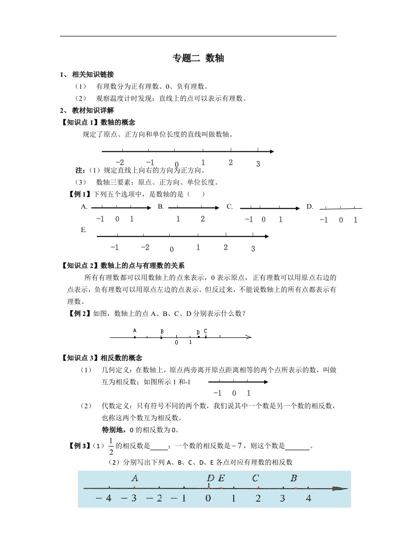 小升初数学衔接