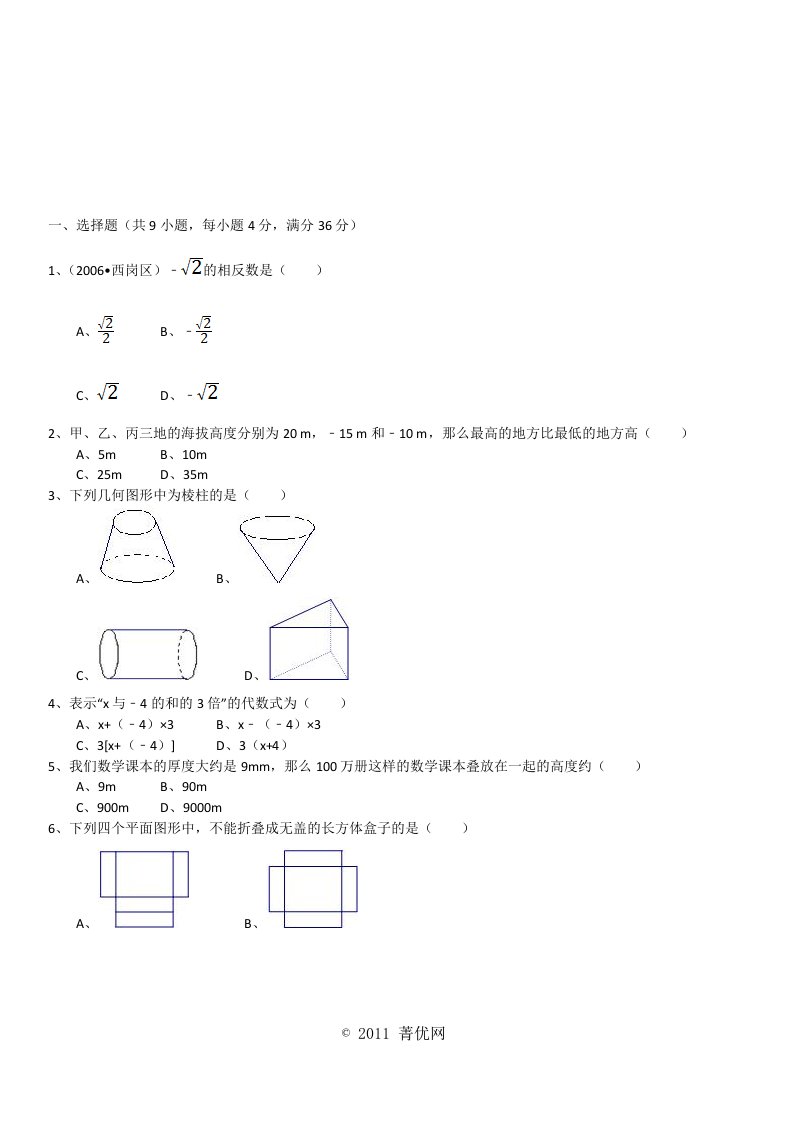 连云港市七年级(上)期末数学试卷