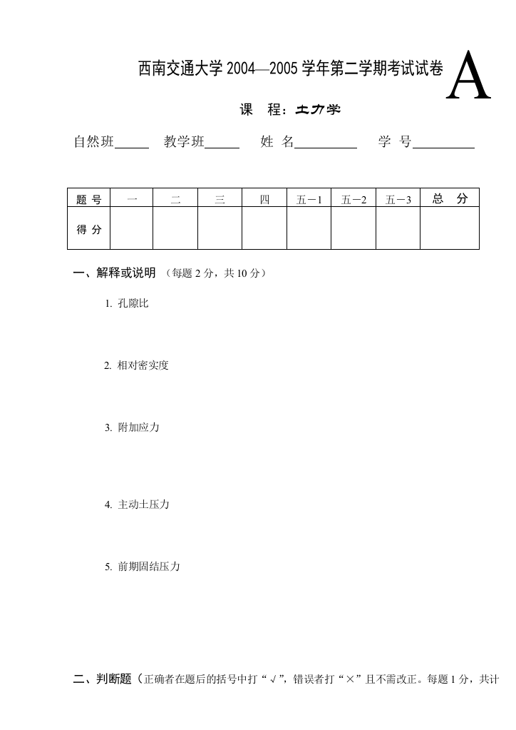 2005土力学期末考题