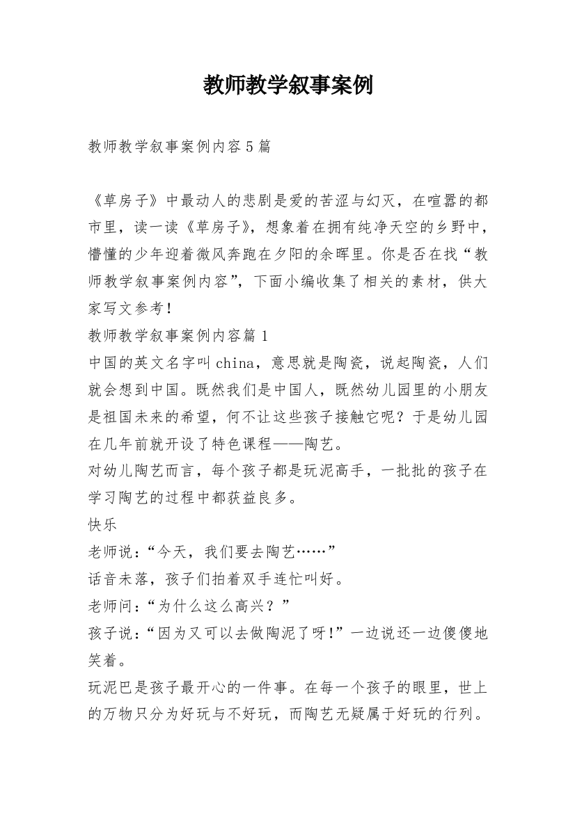 教师教学叙事案例