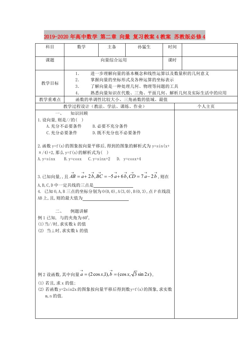 2019-2020年高中数学