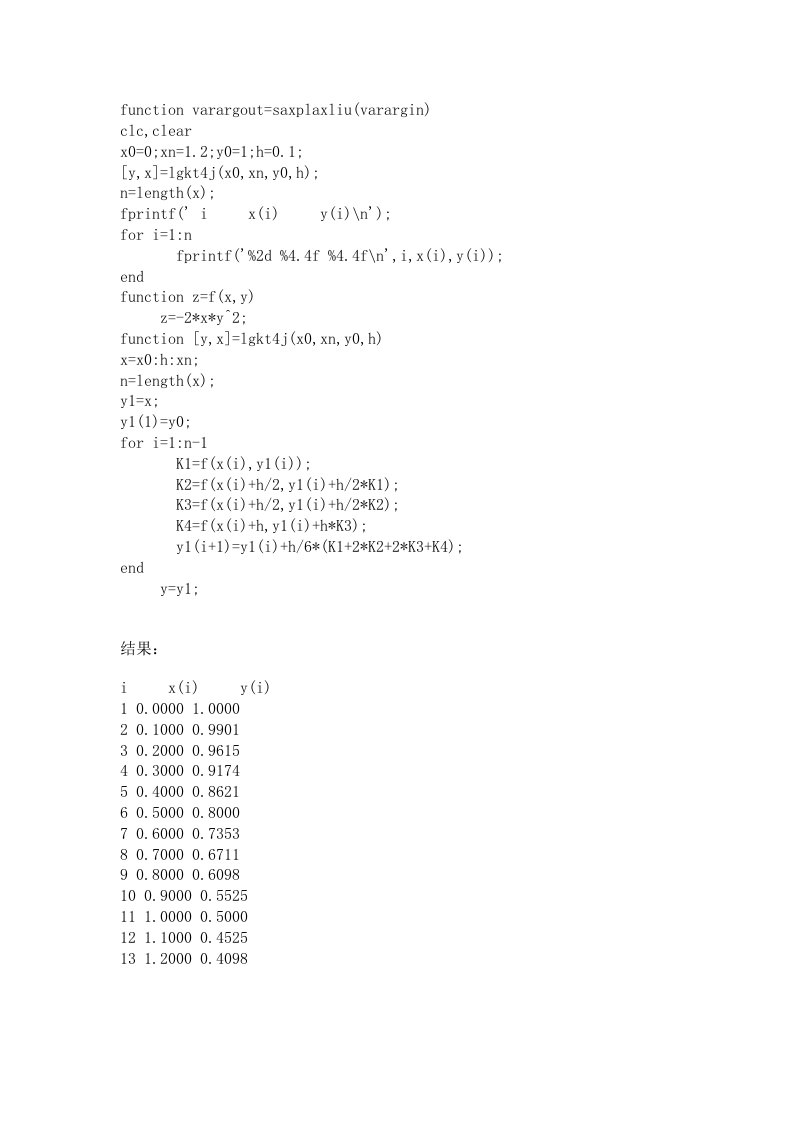 matlab4阶龙格库塔法程序