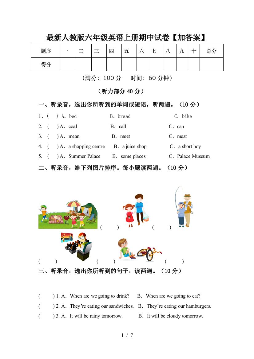 最新人教版六年级英语上册期中试卷【加答案】