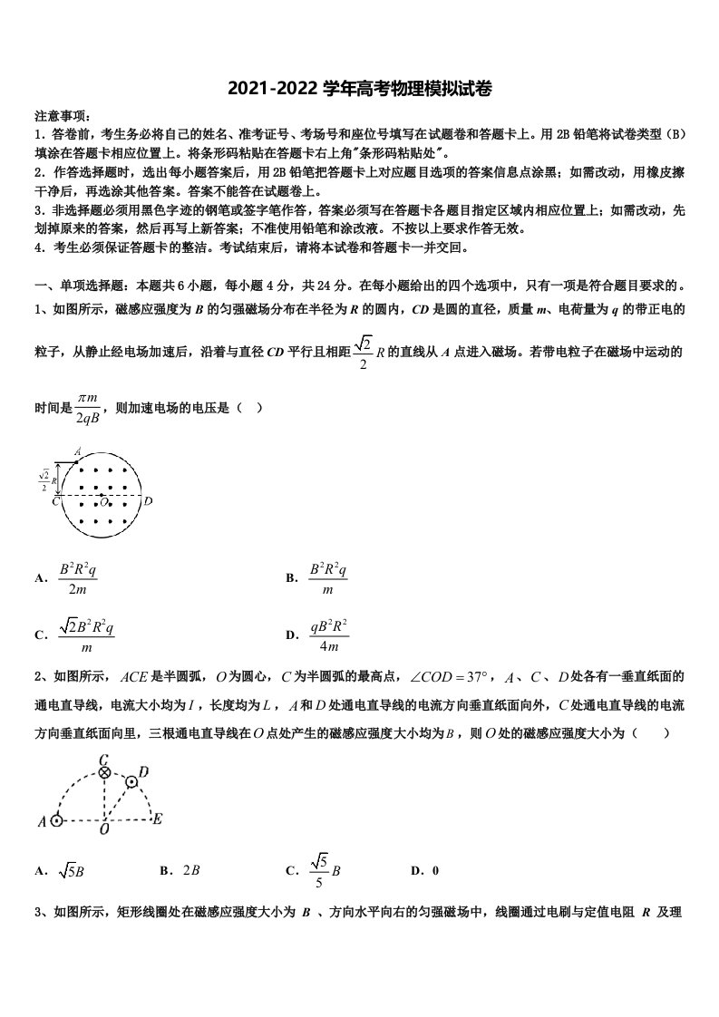 2022年甘肃省定西市陇西县第二中学高三第四次模拟考试物理试卷含解析