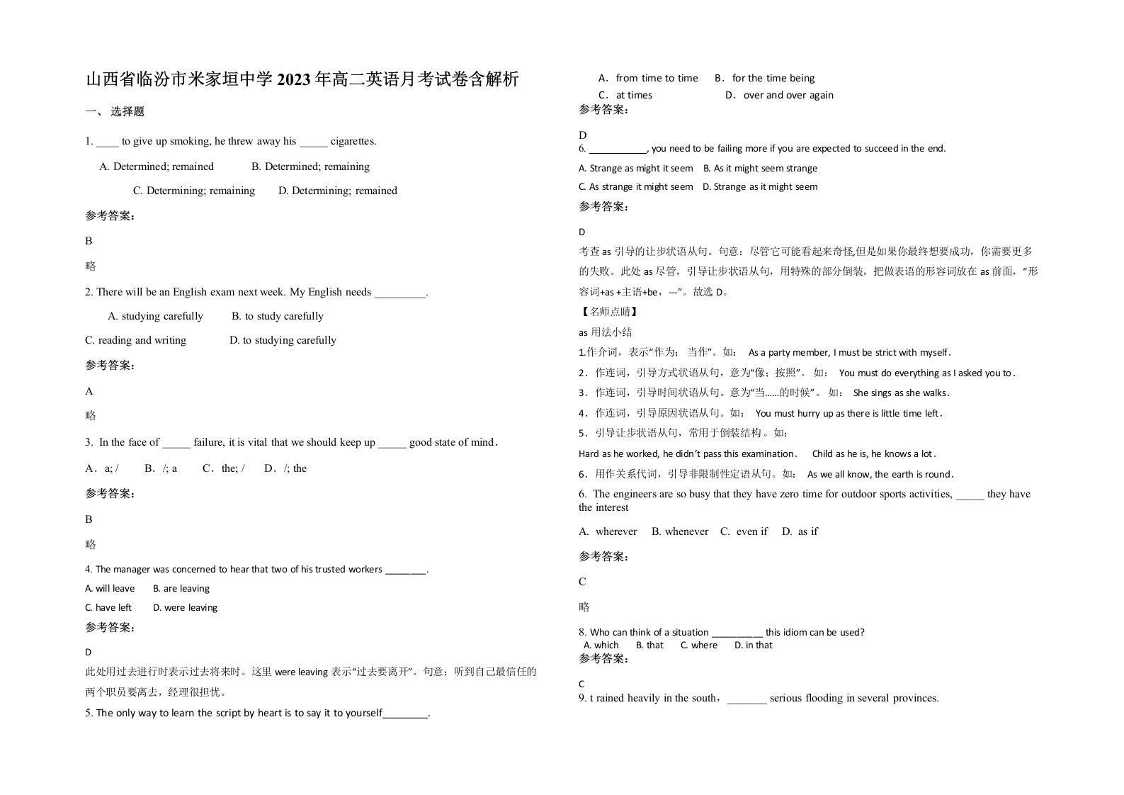 山西省临汾市米家垣中学2023年高二英语月考试卷含解析