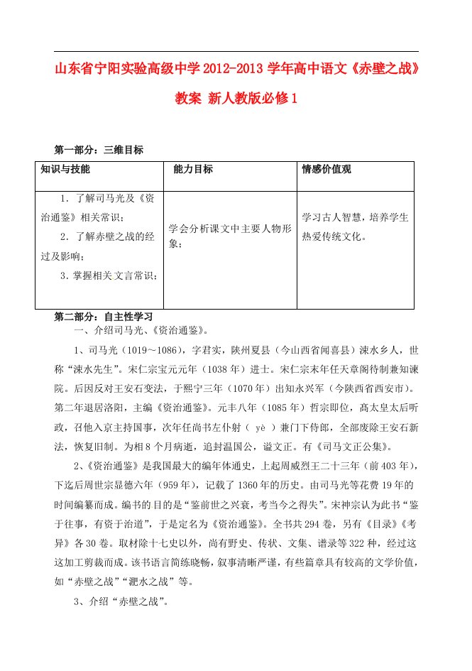 宁阳实验高级中学高中语文《赤壁之战》教案