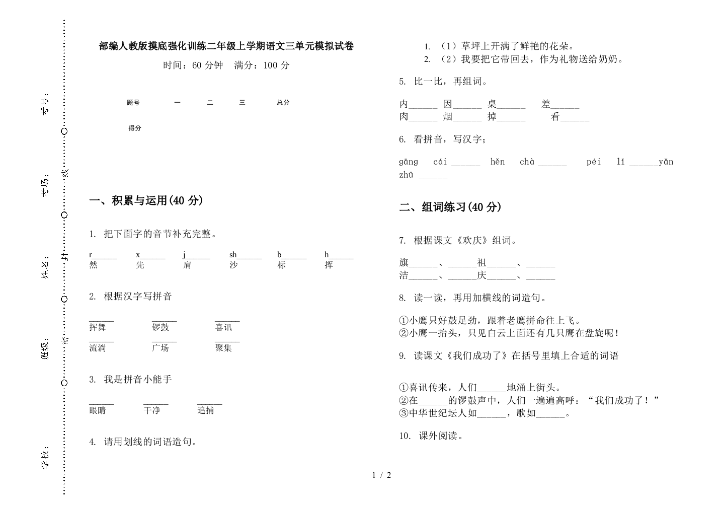 部编人教版摸底强化训练二年级上学期语文三单元模拟试卷