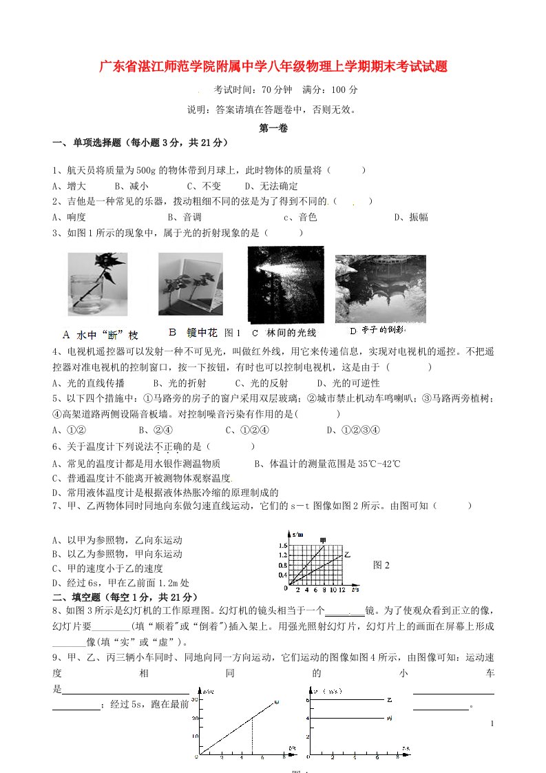 广东省湛江师范学院附属中学八级物理上学期期末考试试题