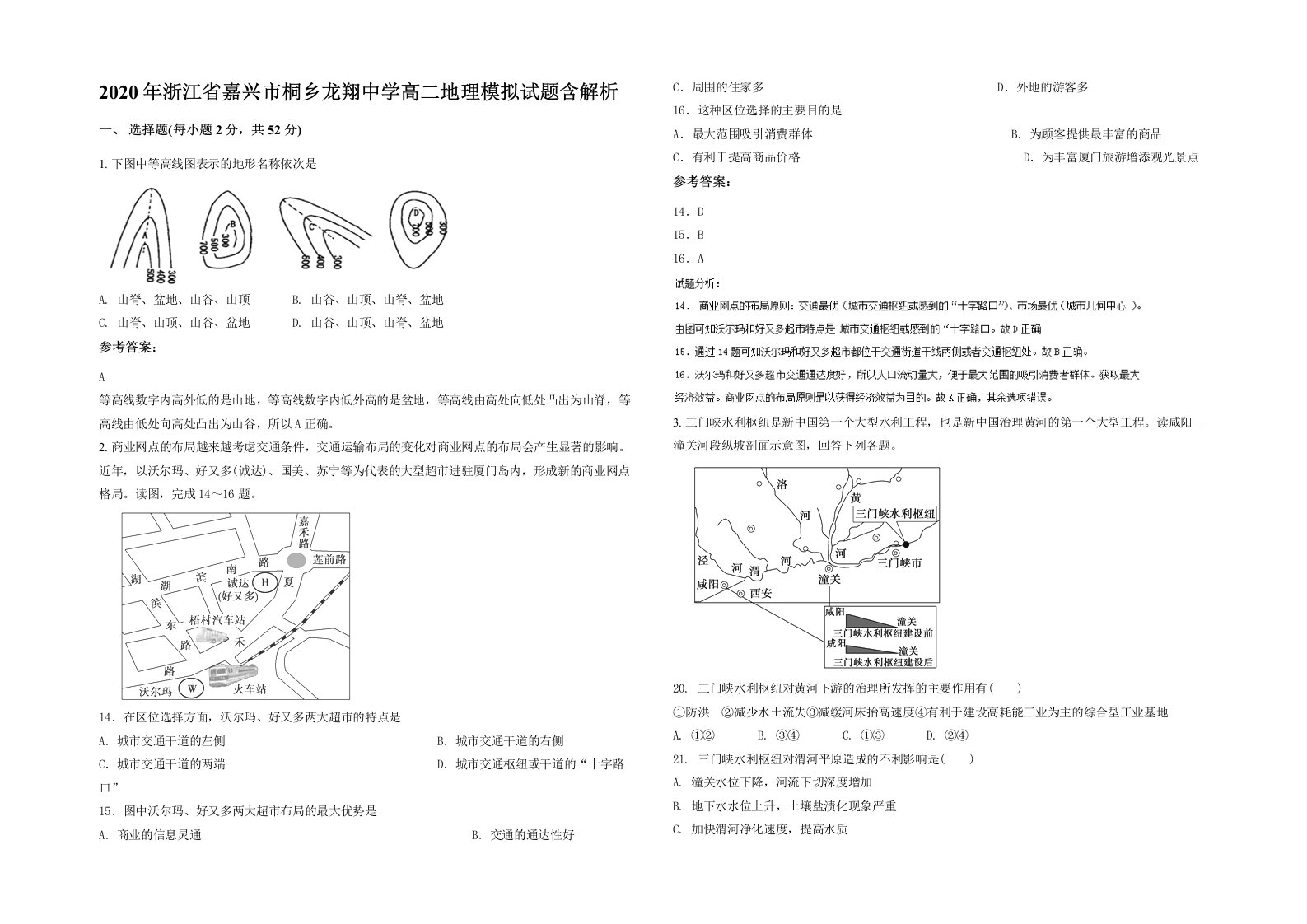 2020年浙江省嘉兴市桐乡龙翔中学高二地理模拟试题含解析