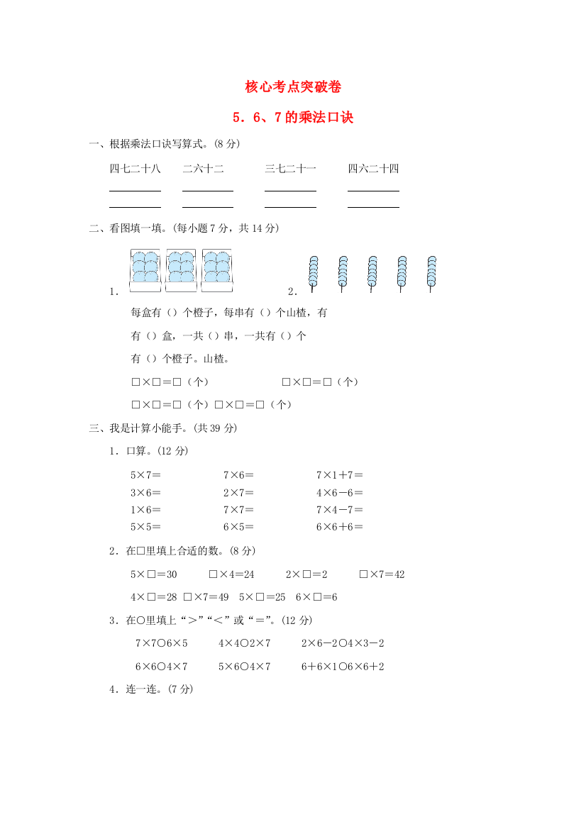 2021二年级数学上册