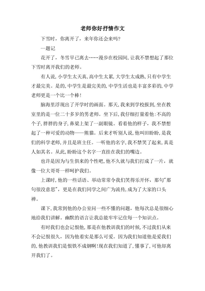 老师你好抒情作文