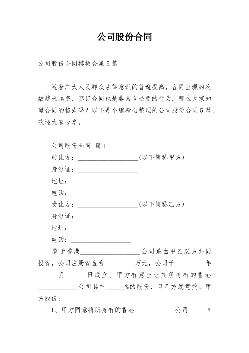 公司股份合同_54