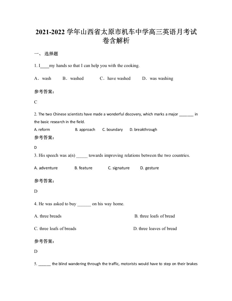 2021-2022学年山西省太原市机车中学高三英语月考试卷含解析