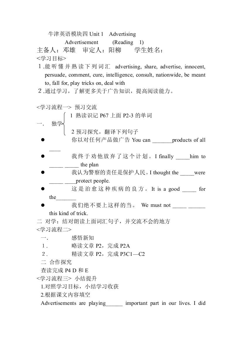 牛津英语四第一单元导学案