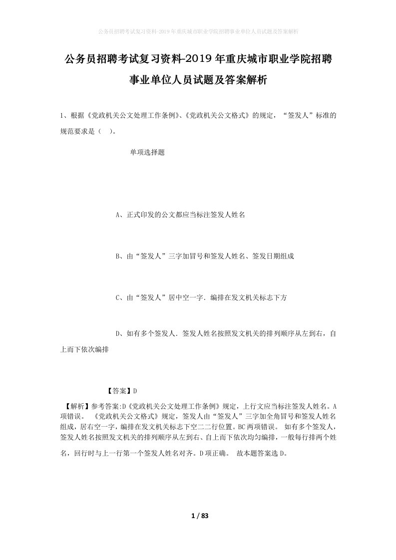 公务员招聘考试复习资料-2019年重庆城市职业学院招聘事业单位人员试题及答案解析