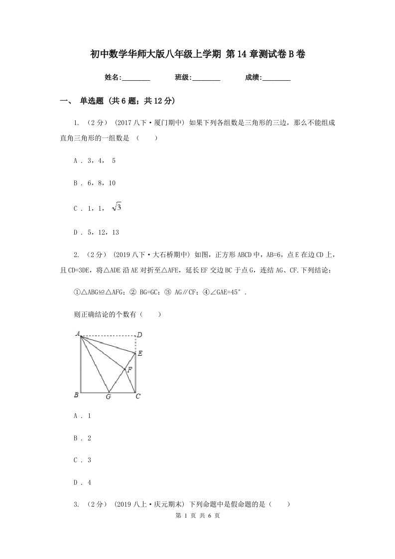 初中数学华师大版八年级上学期