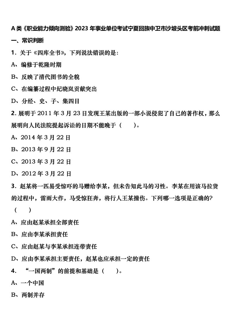 A类《职业能力倾向测验》2023年事业单位考试宁夏回族中卫市沙坡头区考前冲刺试题含解析