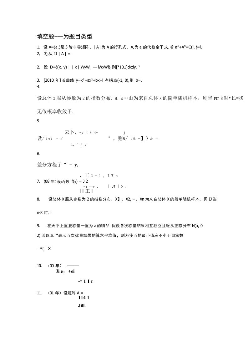 考研数学三填空题专项强化真题试卷26（含答案解析）