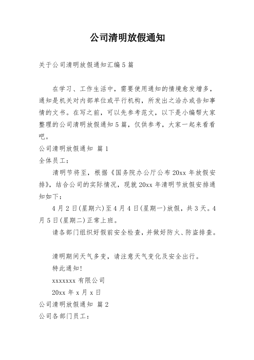 公司清明放假通知_109