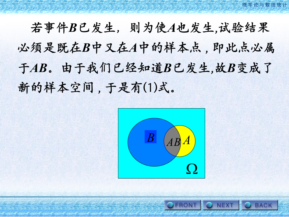 条件概率全概公式