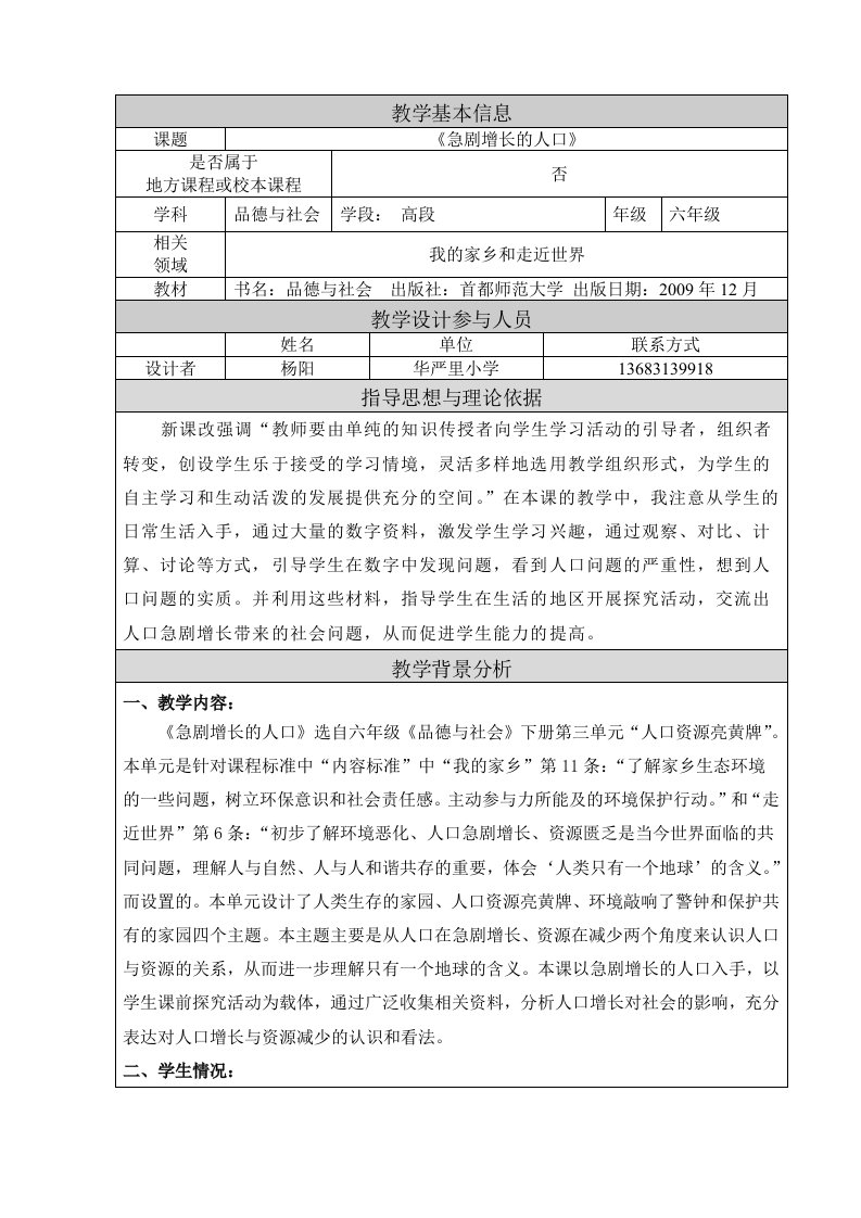 人口资源亮黄牌教学设计