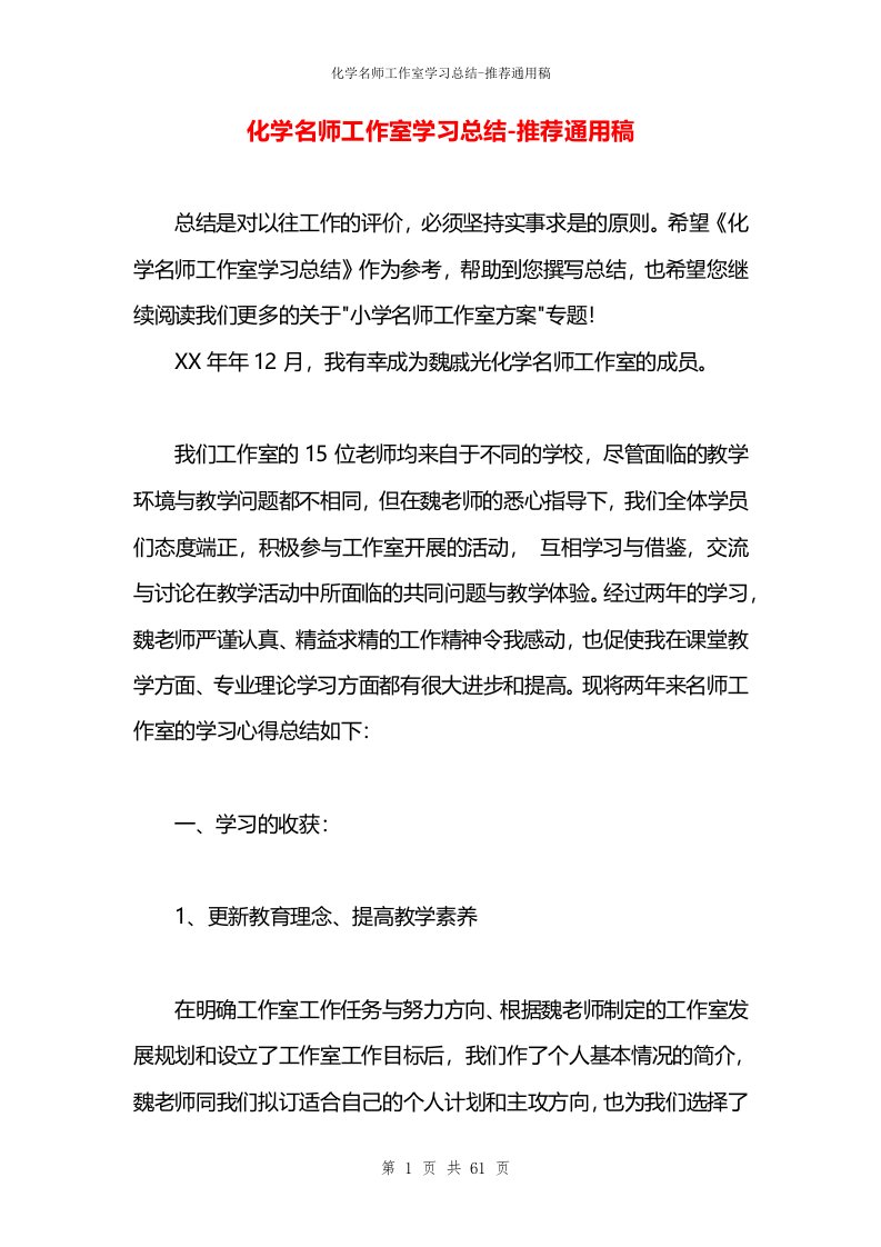 化学名师工作室学习总结