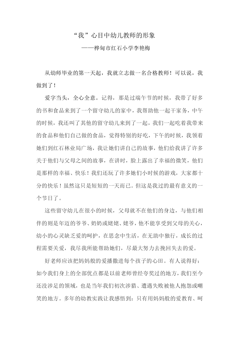 我们学校教师的师德故事