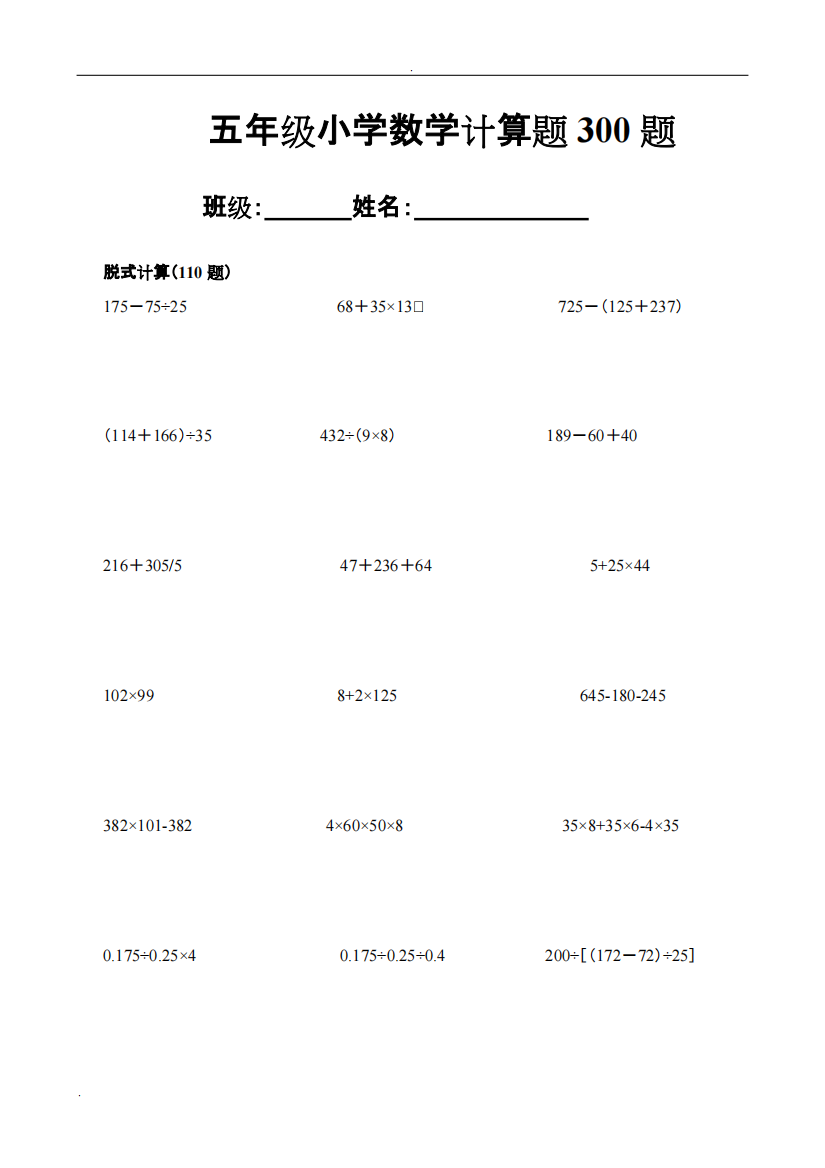 五年级下册数学计算题大全300道