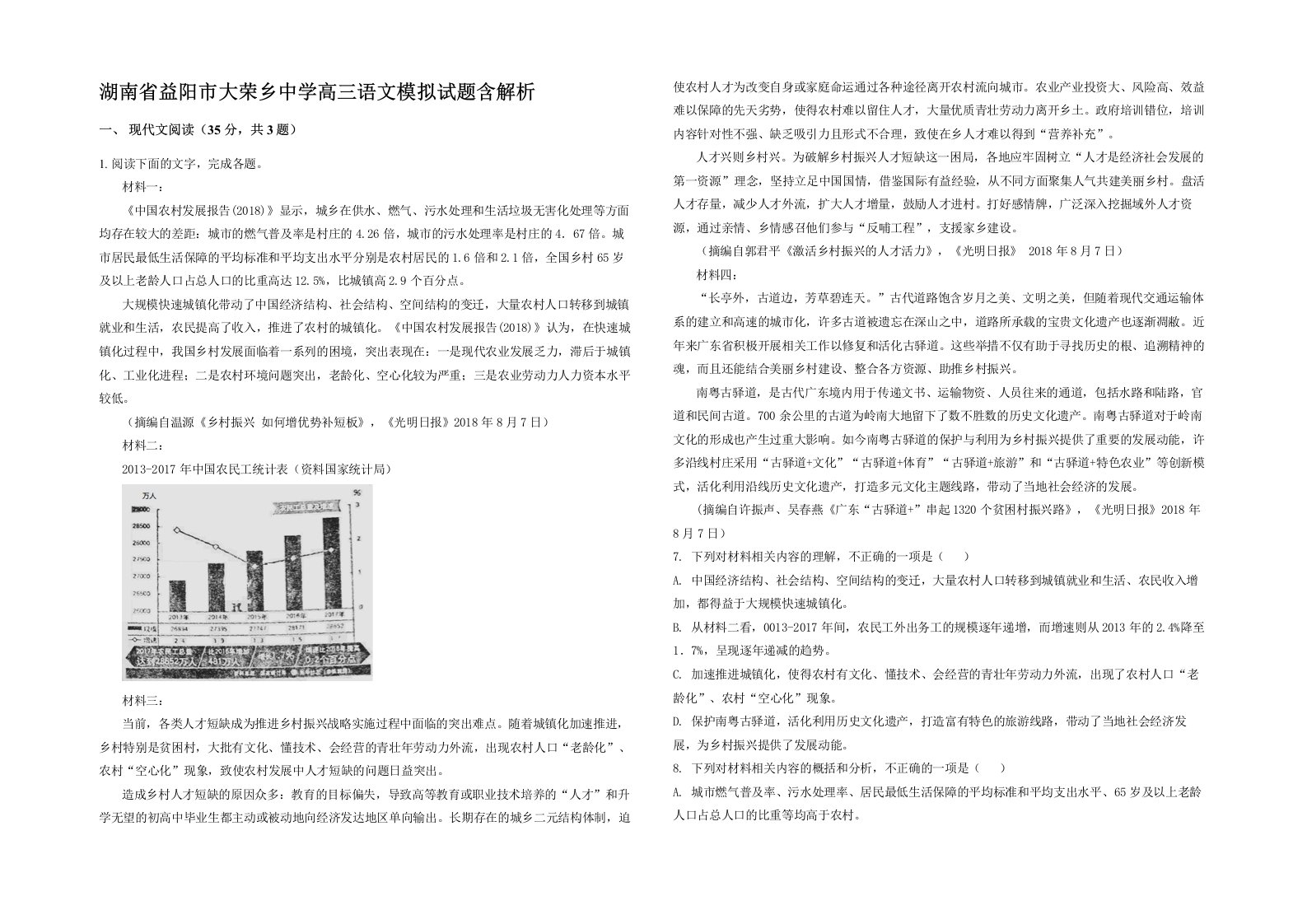 湖南省益阳市大荣乡中学高三语文模拟试题含解析