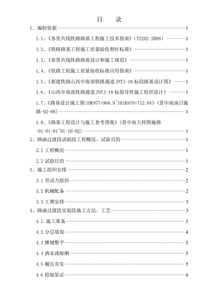 路基过渡段实时性施工方案