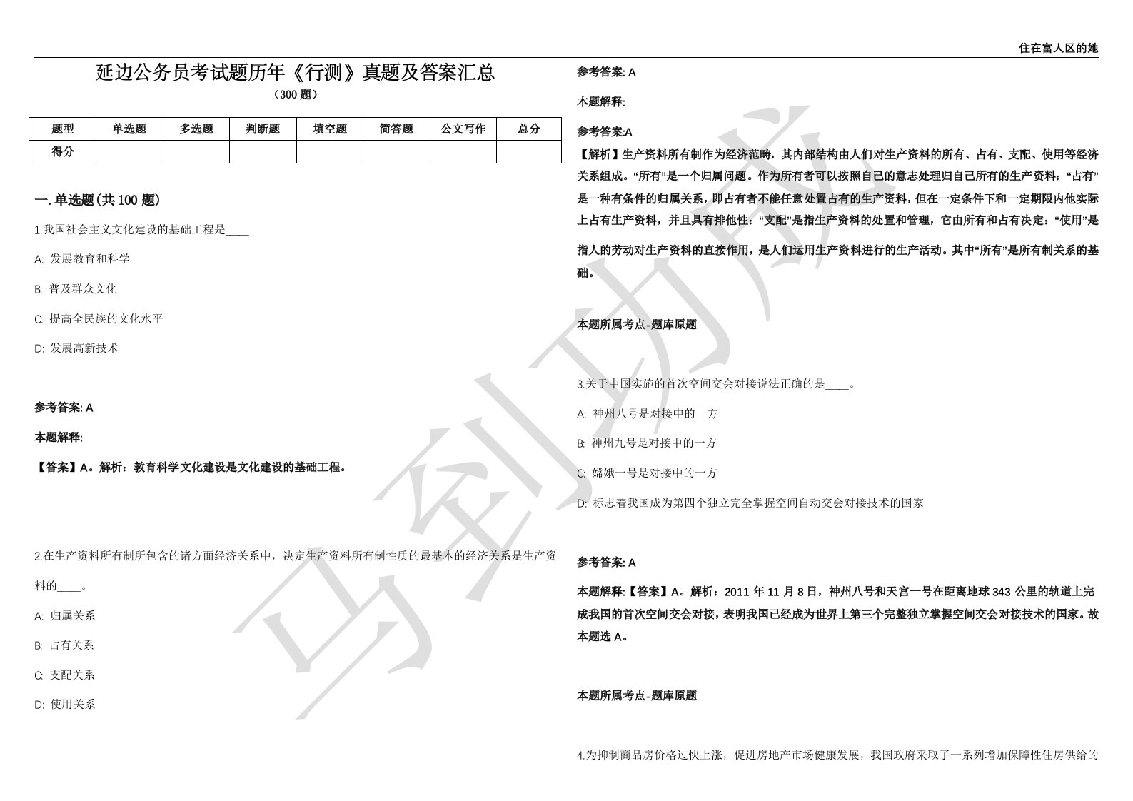 延边公务员考试题历年《行测》真题及答案汇总精选1